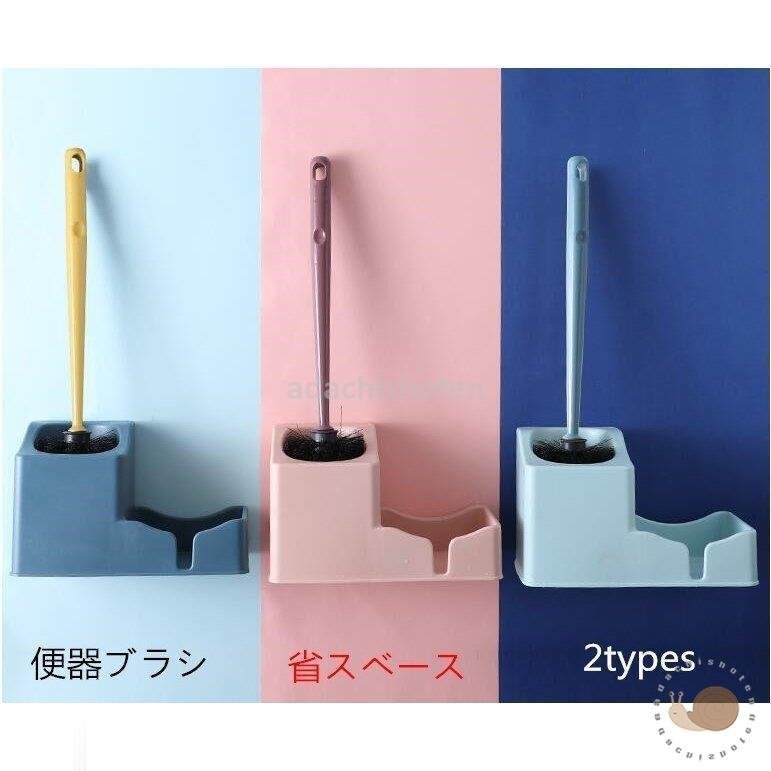 トイレブラシ おしゃれ 収納 トイレブラシセット掃除用品 割れにくい 便器ブラシ 2タイプ トイレ用 生活雑貨