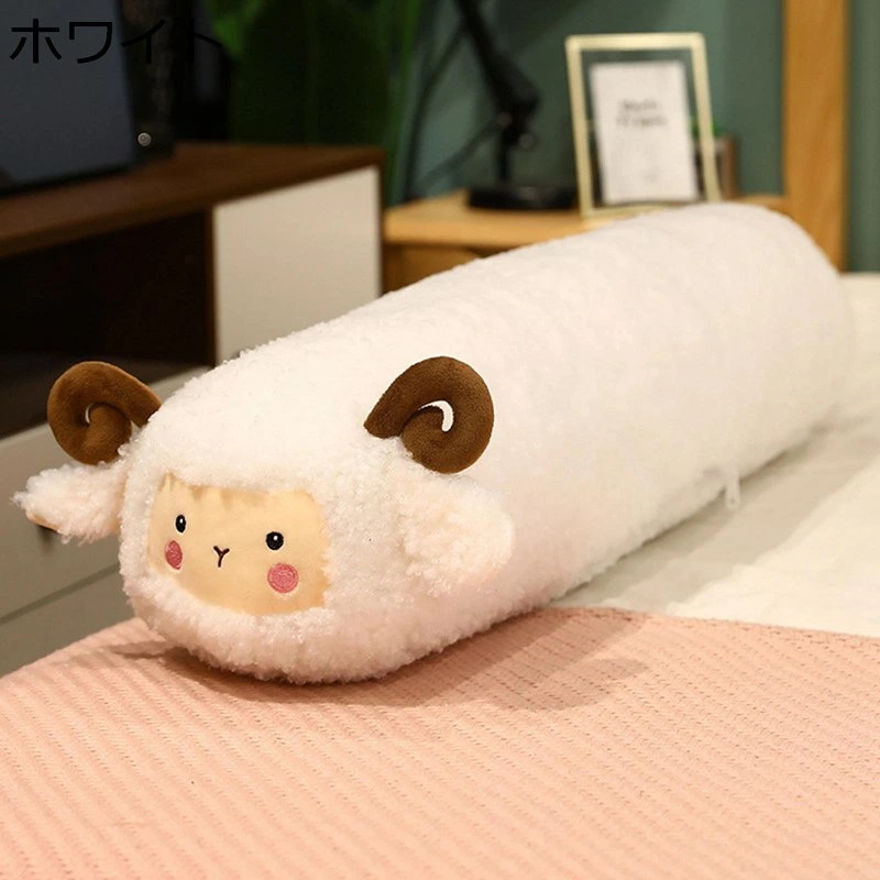 ぬいぐるみ 抱き枕 羊ぬいぐるみ 大きいサイズ ロング 可愛い ヒツジ かわいい 羊人形 ジッパー付き 洗える 萌え萌え 癒し系 柔らかい 寝枕 子供用 カップル 恋人 彼女 結婚式 バレンタインデー