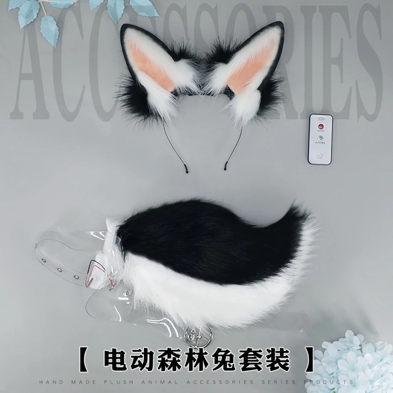 電動ぬいぐるみウサギ耳擬似真獣耳獣尾セット充電可能耳電動ウサギ尾の森ウサギセット