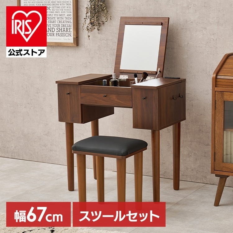 【目玉商品】ドレッサー ドレッサーセット デスク スツール付き コンセント付き 化粧台 コンパクト 鏡台 ミラー 収納 ドレッサー 幅67cm MD-6588DBR (代引不可) (TD)