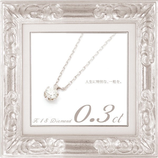 女性の魅力を最大限に 18金 K18 ホワイトゴールド0.3ct天然ダイヤモンドシンプルネックレス 発送目安：２３週間