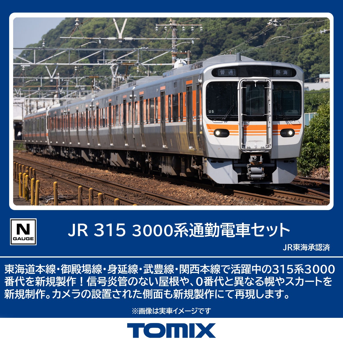 トミックス (N) 98598 JR 315 3000系通勤電車セット（4両） トミックス 98598 JR 315 3000ケイツウキンデンシャセット 4R 13,931円