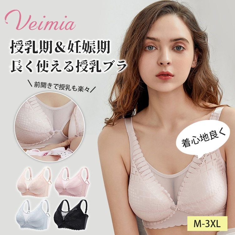 Qoo10] VEIMIA 【美胸授乳ブラ】授乳期＆妊娠期のオススメ