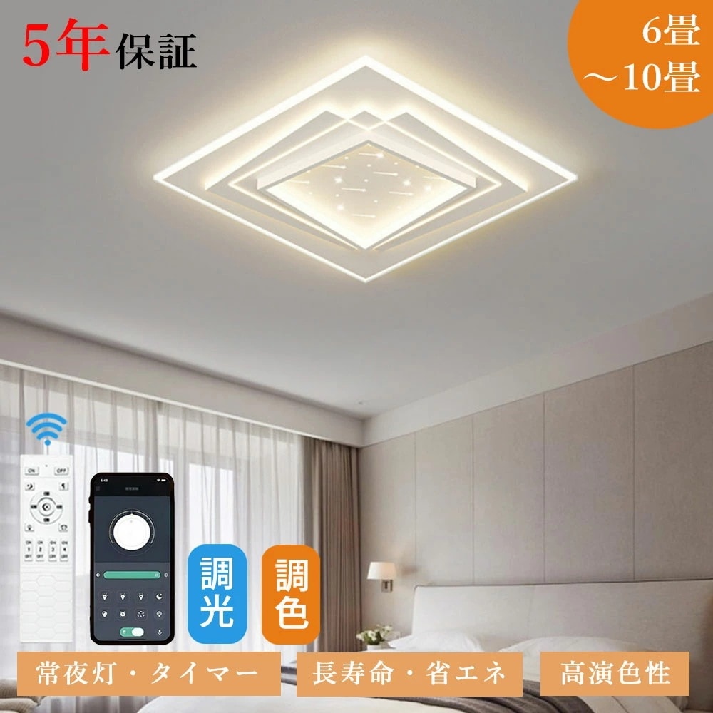 照明 シーリングライト 寝室 キッチン リビング ダイニング 子供部屋 12畳 8畳 6畳 調光調色 タイマー リモコン付き 常夜灯 LED 明るい 北欧風 おしゃれ 器具 高級感 モダン かわいい