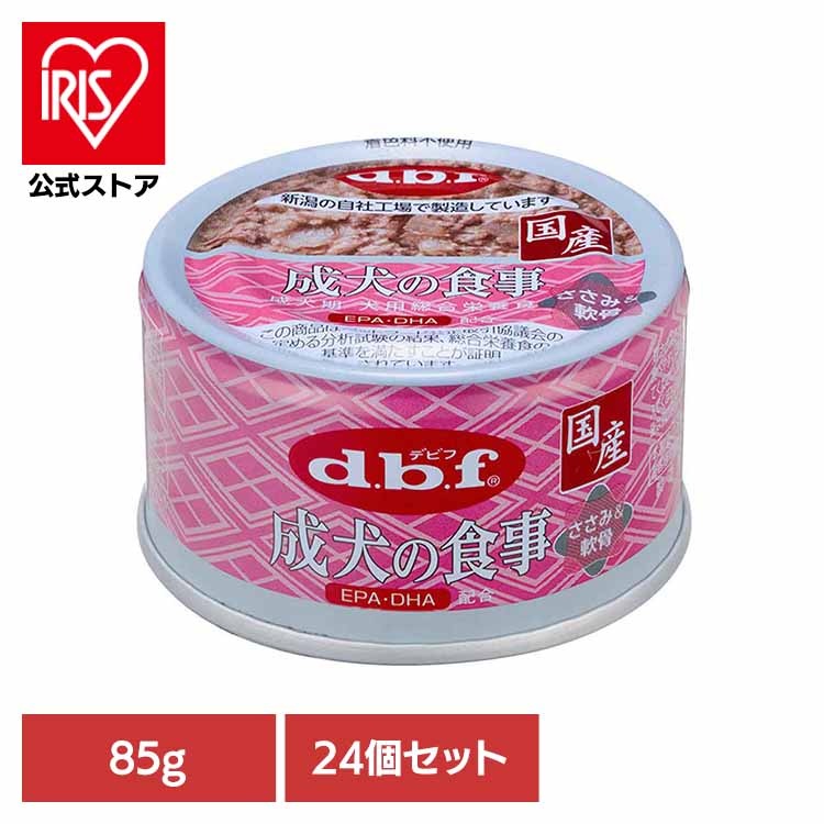 成犬の食事 ささみ＆軟骨 85g×24 デビフペット