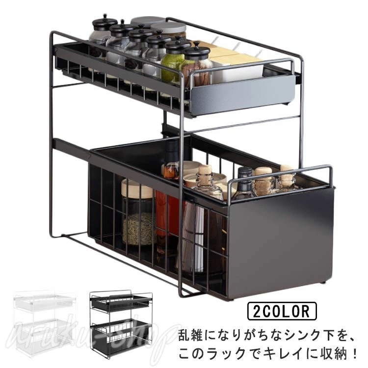 スライドラック シンク下 引出し 引き出し ラック シンク下ラック 調味料ラック 整理棚 2段 収納 収納ラック 流し台下 収納 キッチン ストッカー 洗面台下 調味料入れ 収納棚 棚 キッチン収納