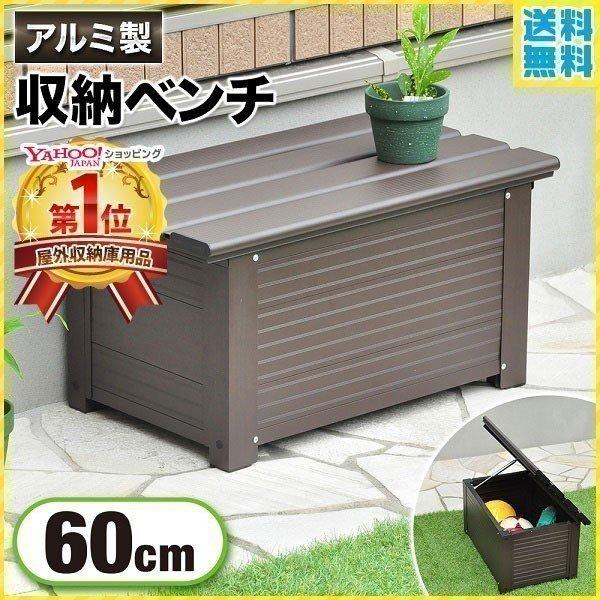 【在庫一掃】物置 屋外 収納ボックス フタ付き 中型 大型 ベランダ アルミ ベンチストッカー 倉庫 ベンチ アルミ収納 玄関 コンテナボックス 収納庫