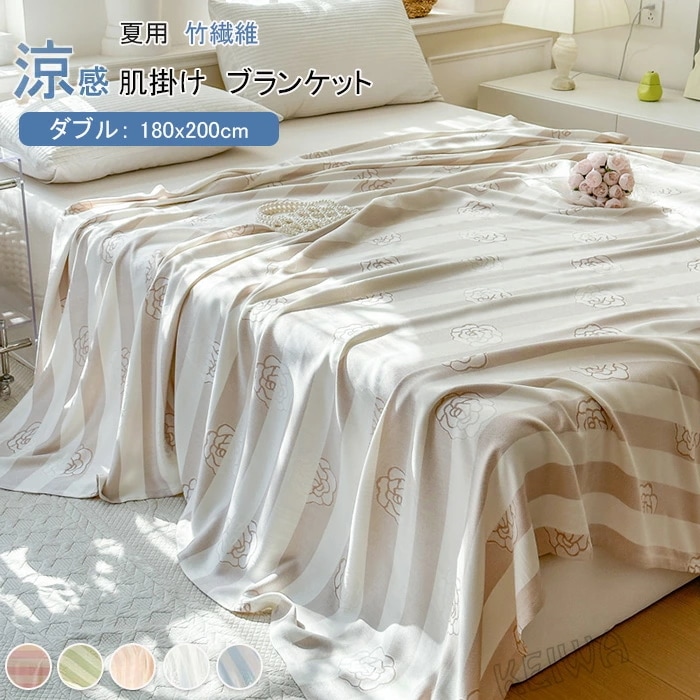 竹繊維 ブランケット 竹レーヨン100％ 通気 接触冷感 アトピー肌 ひんやり お昼寝ケット夏掛け タオルケット 柔らか 軽量 敏感肌 抗菌 消臭 涼しい肌触り 肌掛け 洗える 母の日 父の日 敬老