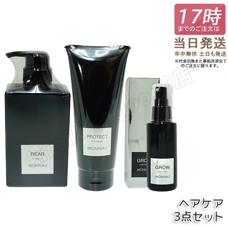モナリ クレンジング シャンプー 350ml & モナリ カバー トリートメント 200g & 育毛剤 100ml 医薬部外品 ブラックシリーズ GROW ブラックシリーズ サロン MONNALI