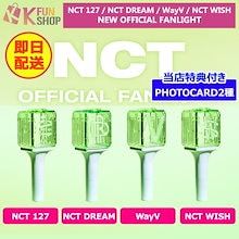 [NEW OFFICIAL FANLIGHT] 選択_NCT 127/NCT DREAM/NCT WISH/WayV 公式ペンライト 当店特典【キャンセル不可】