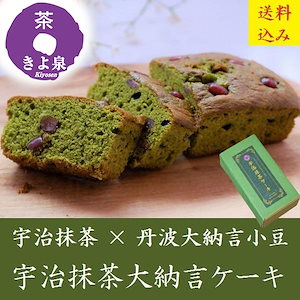 敬老の日 スイーツ プレゼント ギフト 2024 宇治抹茶ケーキ 1本入り 丹波大納言小豆 パウンドケーキ 洋菓子 抹茶スイーツ 京都 お土産 誕生日 お返し 引き出物 60代 70代 80代