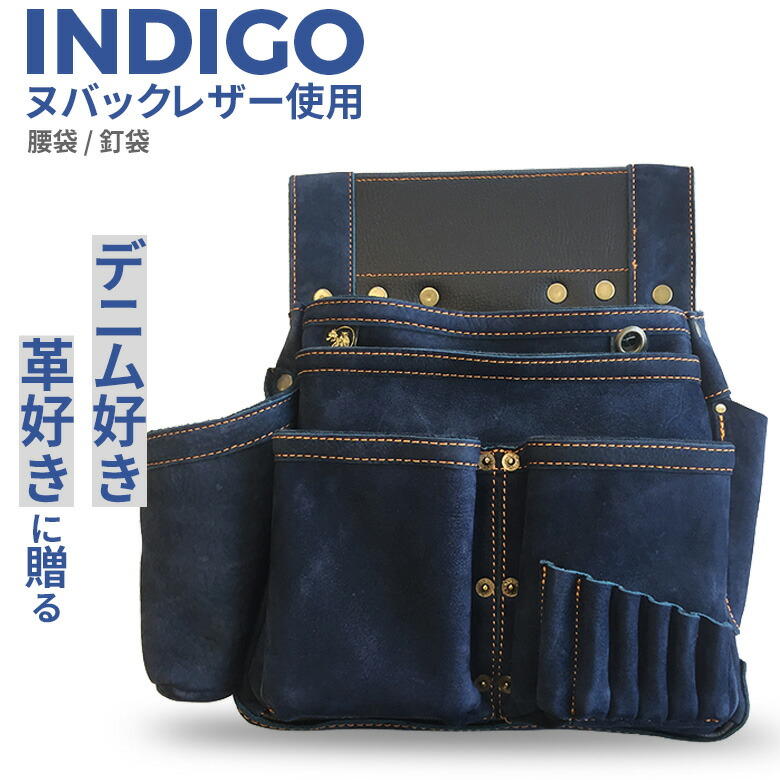 腰袋 朱雀 ヌバック六型INDIGO墨つぼホルダー付き（SZN-836NV） 釘袋 道具袋 工具差し