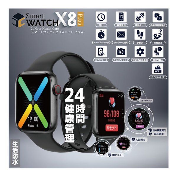 ヒロコーポレーション SmartWatch X8 スマートウォッチクロスエイト