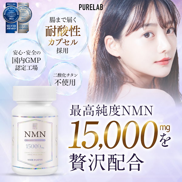 Qoo10] PURELAB NMN サプリメント 15000mg 高