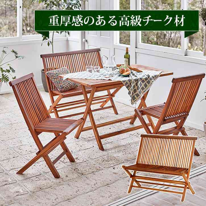 折りたたみ式 チーク ガーデン ベンチ アウトドア 北海道沖縄離島はお届け不可 メーカー直送品 RB 1592