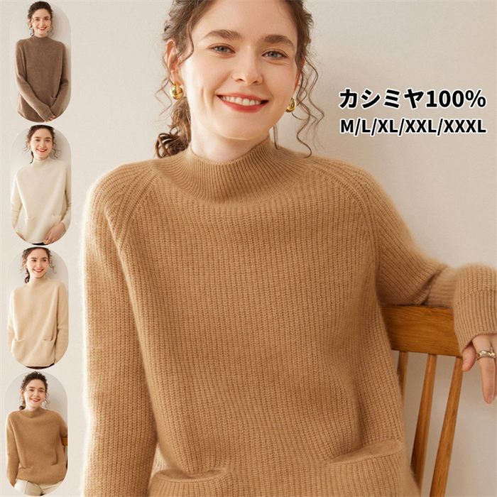 レディースセーター 長袖 カシミヤ100％ プルオーバーセーター 保温性 カシミア 秋 冬 トップス ハーフハイネック レディースプルオーバー カジュアル 体型カバー 上着 着回し ニットセーター 上