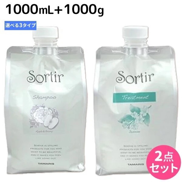 ソルティール シャンプー 1000mL + トリートメント 1000g 詰め替え 選べるセット