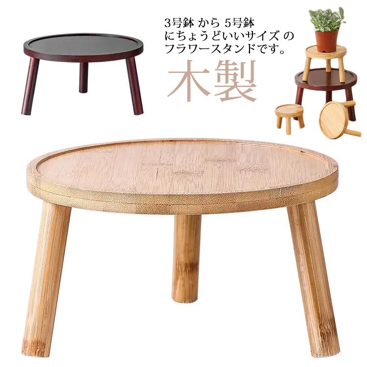 Qoo10] フラワースタンド 花台 丸 スツール お
