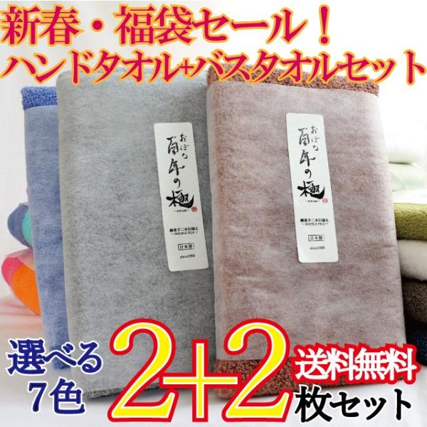 【宅配便 1通(1セットまで)】 おぼろ百年の極 フェイスタオル + バスタオル 選べる2+2枚セット 驚きボリューム やわらかさ 創業 明治四十一年 三重 一貫生産 百極ＢＴ