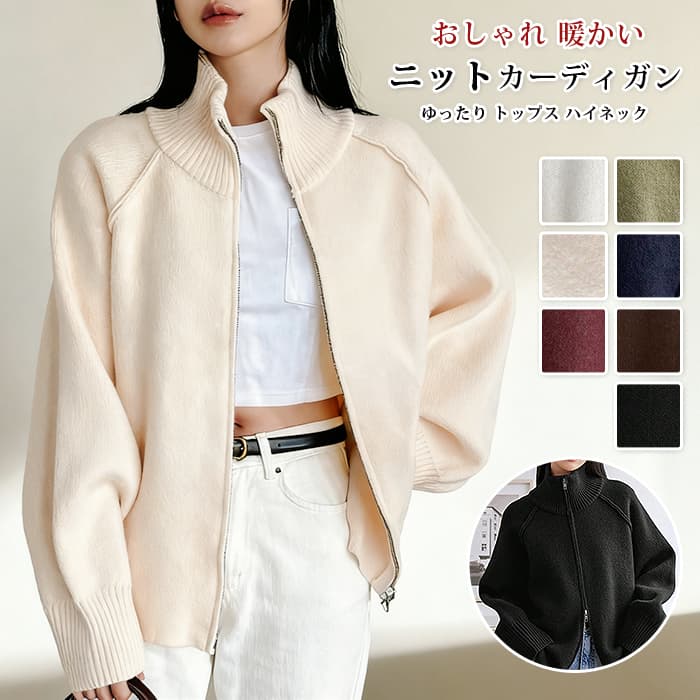 ニットカーディガン レディース秋冬 ゆったり 秋服 トップス ハイネック ショート丈 カーディガン 厚手 オフィス アウター