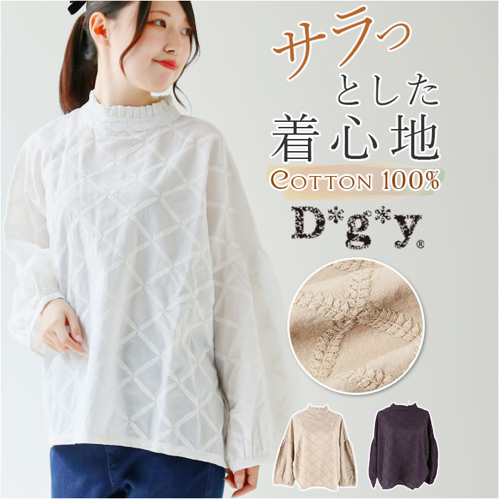 dgy ディージーワイ プルオーバー レディース 長袖 通販 シャツ ブラウス カットソー ボリューム袖 バルーン袖 スタンドネック スタンドカラー ゆったり 体型カバー 肩落ち フリル襟 フリル コ
