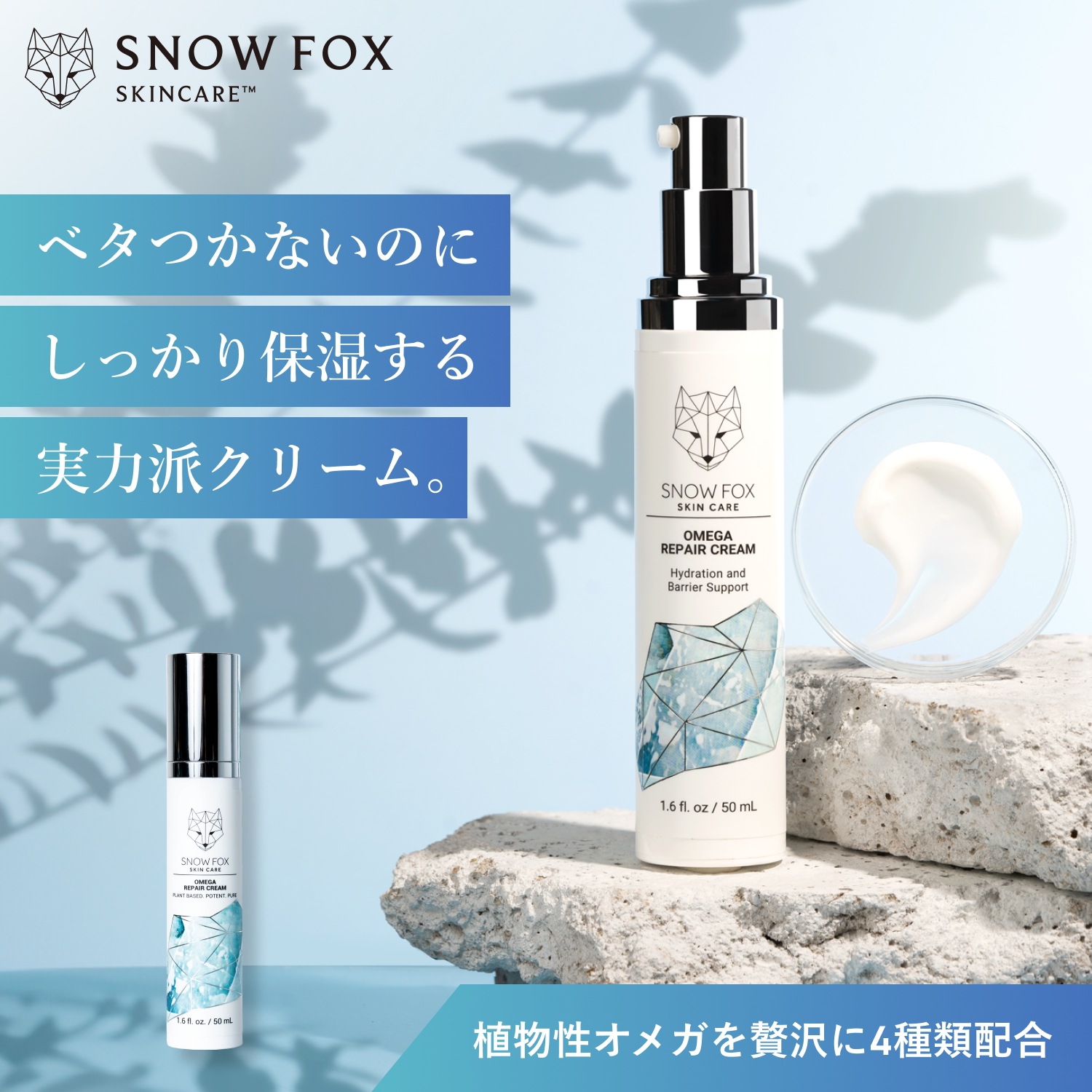 オメガ リペア クリーム 50ml