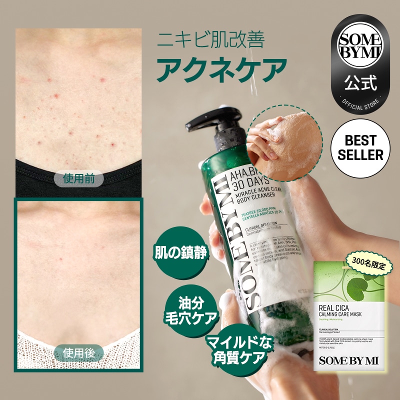 Qoo10] サムバイミー 【ボディニキビ対策】AHA.BHA.PH : ボディ
