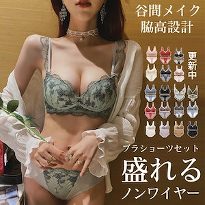 ブラジャー ショーツセット ノンワイヤー 激盛りブラ 美胸 谷間メイク 背中すっきり 補正ブラ 通気 締め付け感ない 下着セット 脇高 セクシー 小胸 盛れる