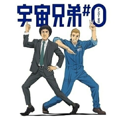 宇宙兄弟#0 劇場公開版(完全生産限定版)(Blu-ray Disc) (Blu-ray) ANZX-11155