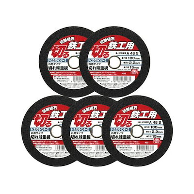 他サイト： E－Value 切断砥石 鉄工5枚 100X2．2X15MM 先端工具 ジスク 両頭アクセサリ 切断砥石 金属の商品画像