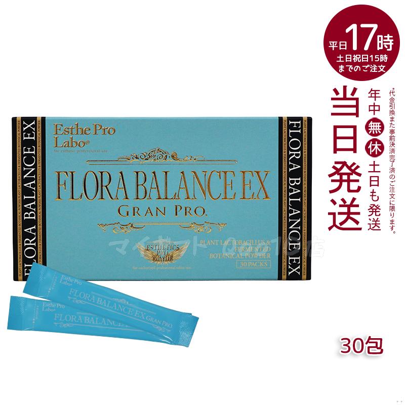 エステプロラボ フローラバランスEX　グランプロ 1.3g30包入り 腸活 乳酸菌 賞味期限2025年4月 Esthe Pro Labo 4,966円