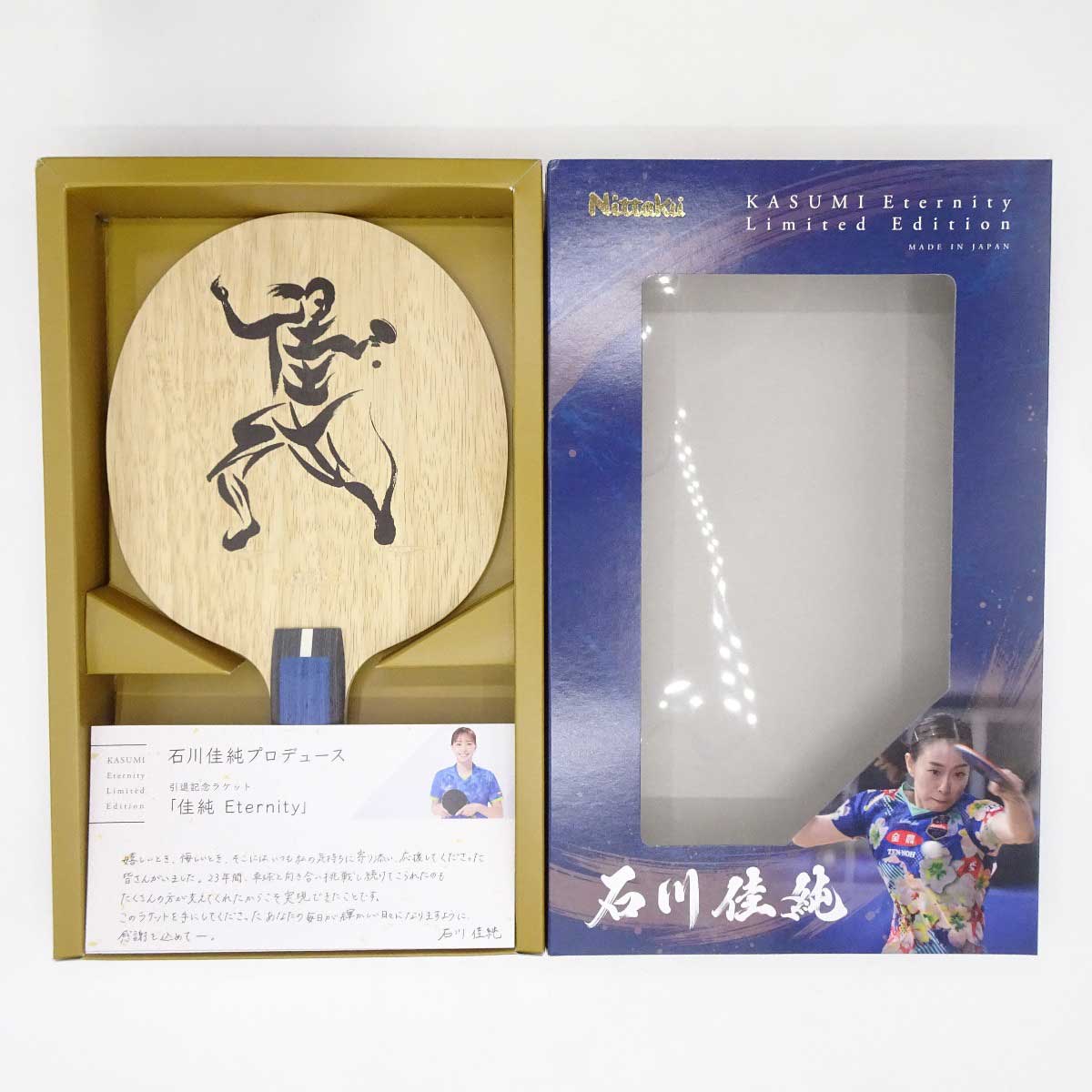 【中古・未使用品】ニッタク 佳純 ETERNITY 石川佳純選手引退記念ラケット第2弾 NL-9284 Nittaku 全農 卓球