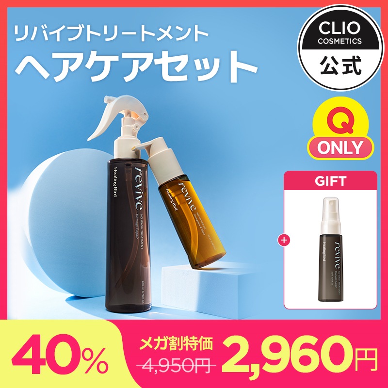 Qoo10] Healing Bird 【メガ割限定】リバイブノーウォッシュトリ : ヘア