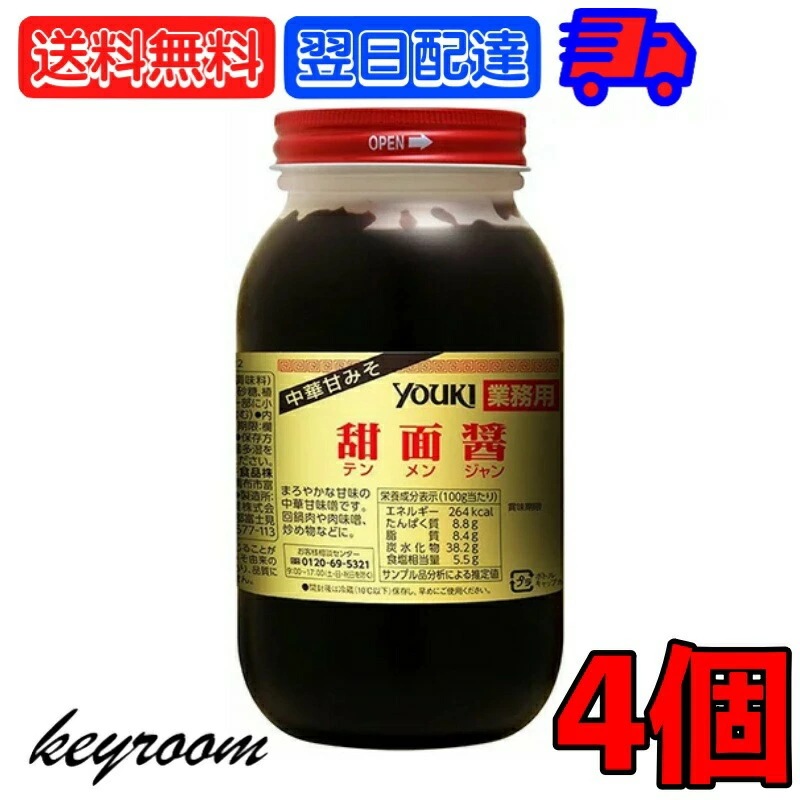 ユウキ食品 甜面醤 1kg 4個 業務用 youki YOUKI ユウキ みそ