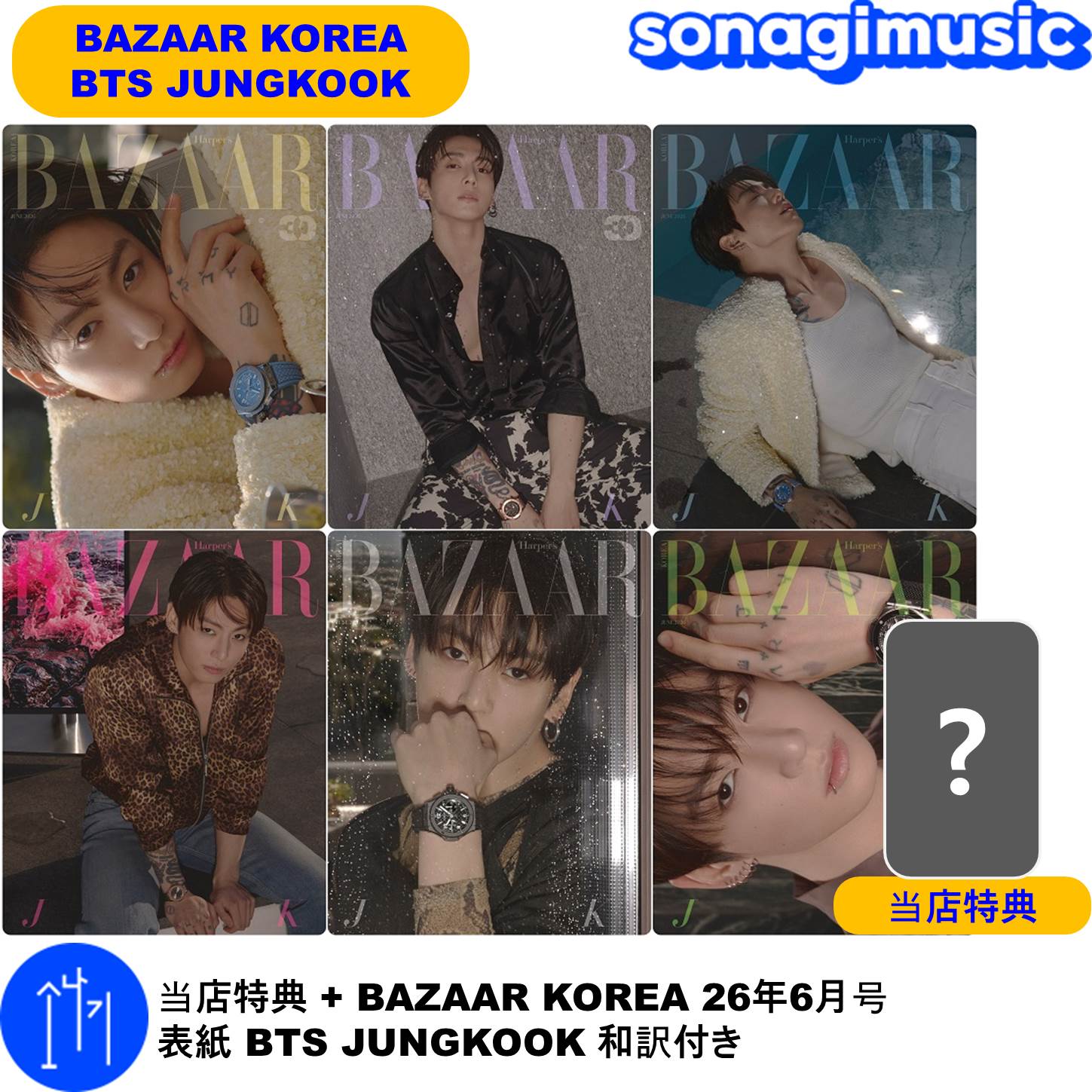 Qoo10] BAZAAR [メガポ] 当店特典 + (和訳付き) : KPOP