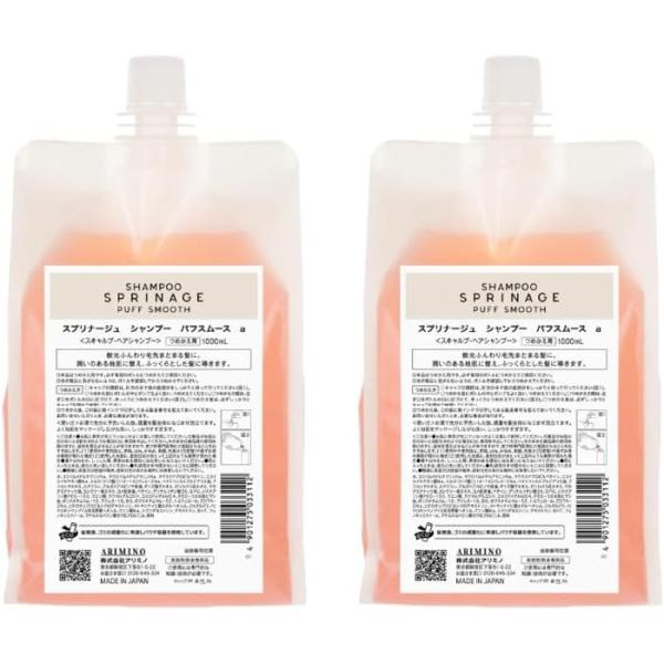 スプリナージュ シャンプー ジェントルモイスト 1000ml 2個セット 詰め替え リフィル サロン専売品