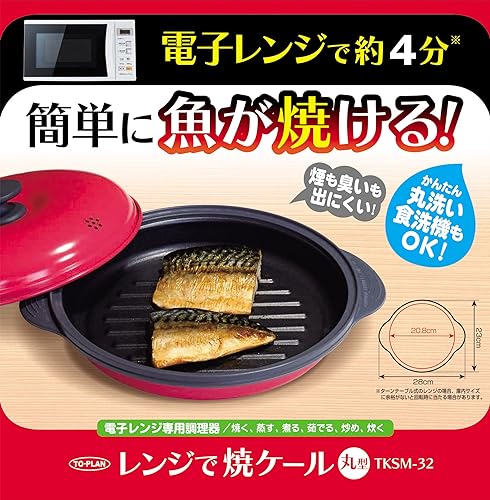 TO-PLAN(トプラン) レンジで焼ケール丸形 電子レンジだから衛生的に直火焼のように焼き目が簡単