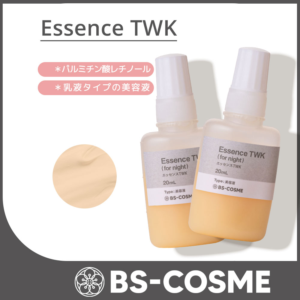 エッセンスTWK・20ｍL　2個セット美容液 レチノール セラミド レチノール ビタミンC誘導体 アルジレリン 乳液