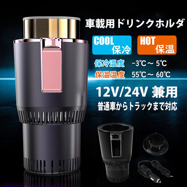 ドリンクホルダー 車載用 保冷 保温 カップホルダー 温度表示 タッチボタン ドリンククーラー