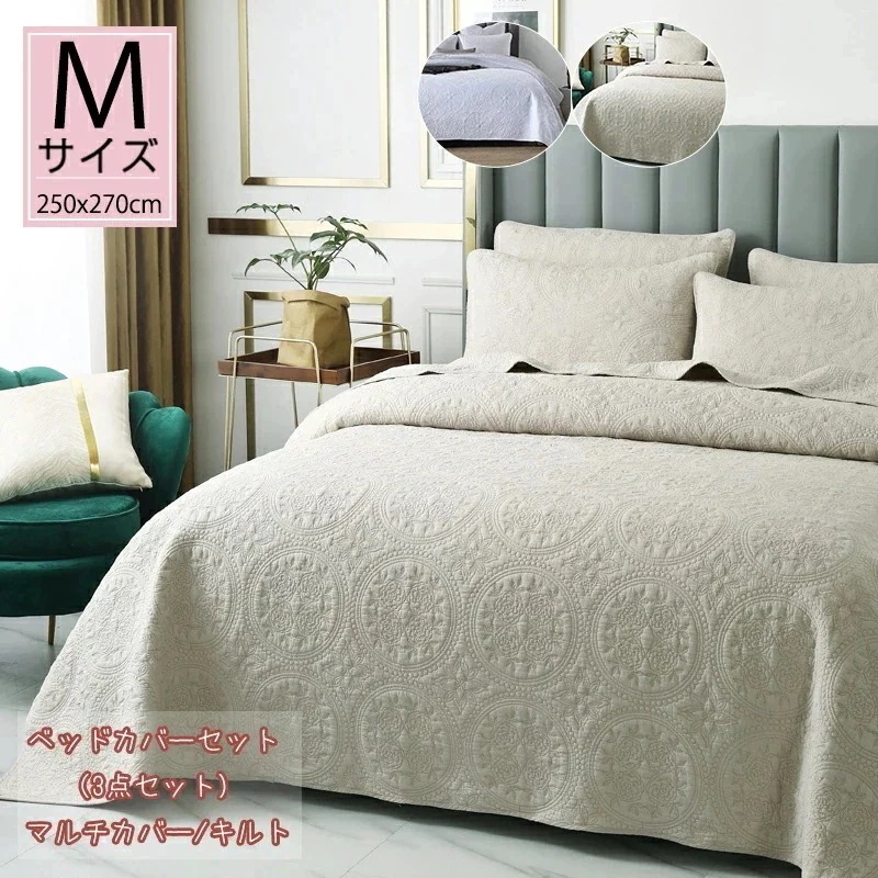 ベッドカバーセット おしゃれ キルト ベッドスプレッド 北欧 マルチカバー シンプル 枕カバー 3点セット 寝具カバー かわいい 白 ベッド シーツ モダン カバーリング ソファーカバー 中綿 洗濯可