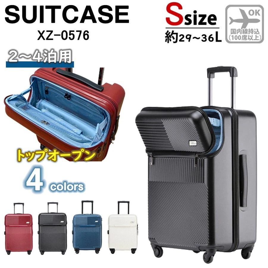 使い勝手の良い】 スーツケース トップオープン 機内持ち込み TSA