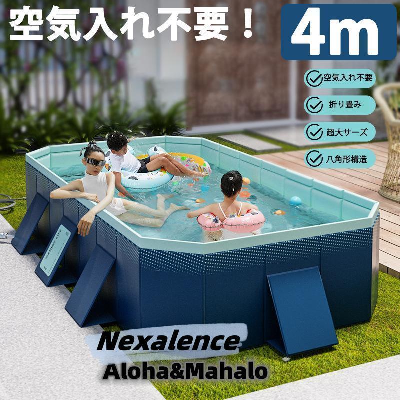 短納期プール4M 折りたたみ プール 空気入れ不要 家庭用 プール 大型 ビニールプール 水遊び プール フレームプール 子ども プール 折り畳み 組立簡単