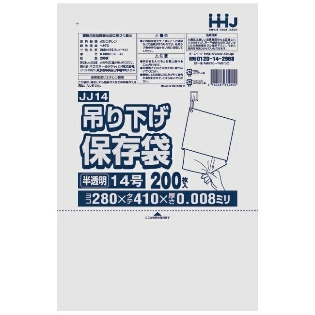 吊り下げ保存袋（規格袋）　No.14　0.008×280×410mm　200枚×50冊　JJ14【取り寄せ商品・即納不可・代引き不可・返品不可】 8,885円