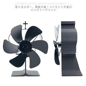 ストーブファン 暖炉用 扇風機 エコファン 6つブレード 省エネ 空気循環 火力熱炉ファン ヒーター ストーブ 温風 熱風 防寒対策 灯油 石油 ガス ストーブファン 電源不要 効率的 小型 暖房用