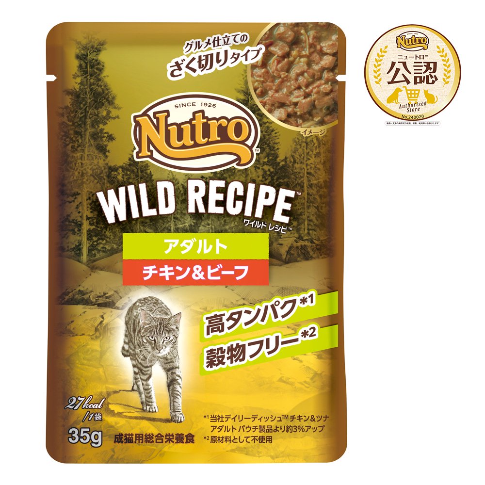 ニュートロ　キャット　ワイルド　レシピ　アダルト　チキン＆ビーフ　グルメ仕立てのざく切りタイプ　パウチ　３５ｇX９６　ＣＲＣ35―20―48―00―00