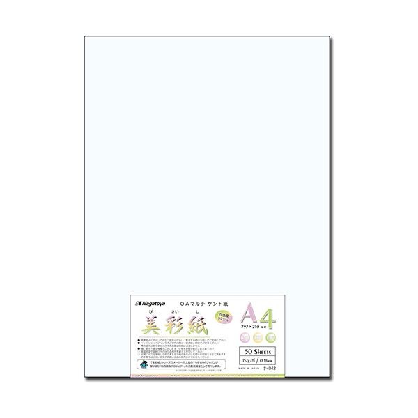（まとめ）長門屋商店 OAマルチケント紙 美彩紙A4 157g/m2 ナ-942 1パック（50枚） 5セット