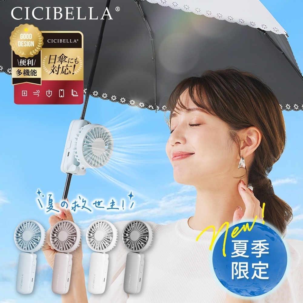 Qoo10] CICIBELLA ハンディファン usb 日傘 UVカット : 日用品雑貨