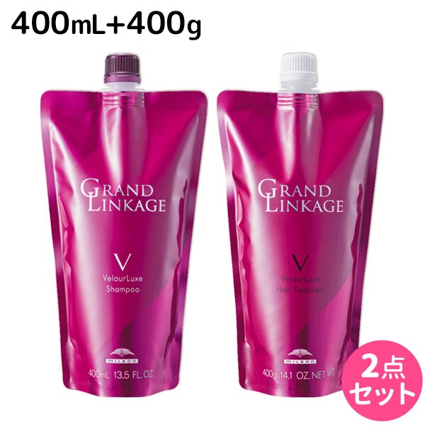 グランドリンケージ ヴェロアリュクス シャンプー 400mL + トリートメント 400g セット 6,265円