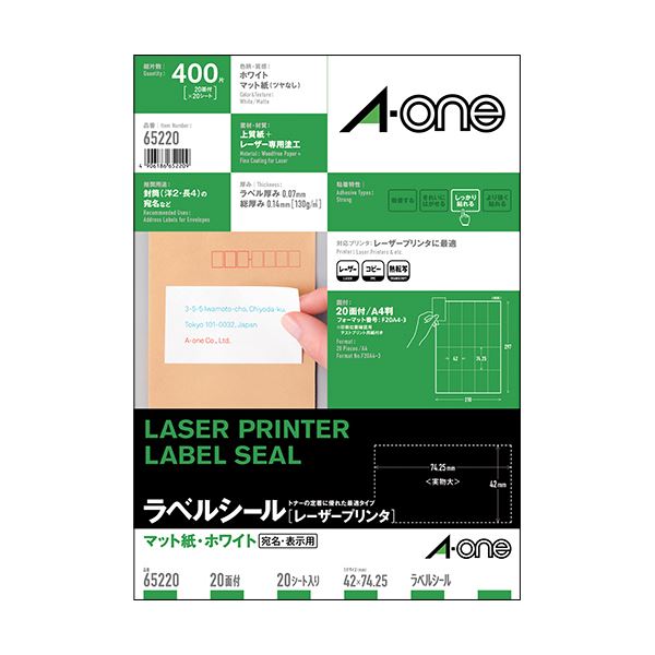 （まとめ）エーワンラベルシール[レーザープリンタ] マット紙・ホワイト A4判 20面 宛名表示用 42×74.25mm 652201冊(20シート) (×5セット)