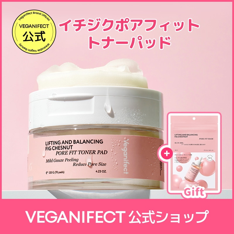 ヴィーガンイフェクト　イチジク　トナーパッド、毛穴アンプル、クリーム、パックなど Qoo10] ヴィーガンイフェクト 【Gift付/マスクパック7枚入】イチジ